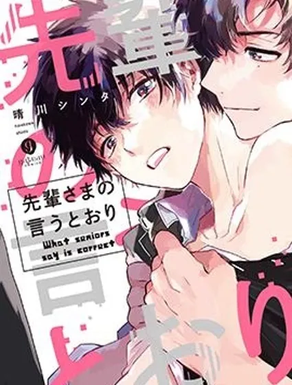 前輩大人說的是封面