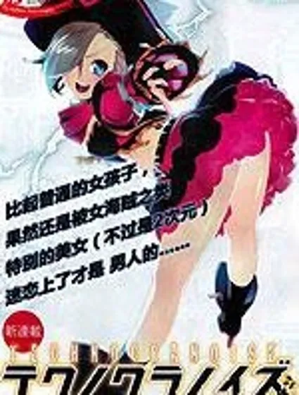 眼鏡廢材男與海盜少女封面