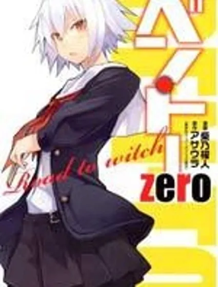 便當Zero Road to witch封面