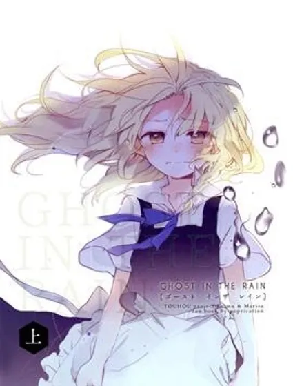 GHOST IN THE RAIN封面