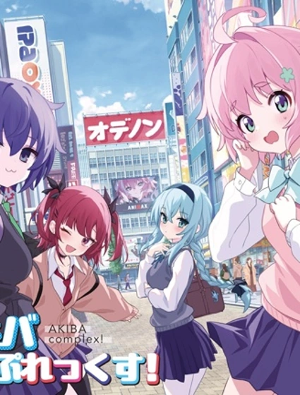 秋葉原症候群封面