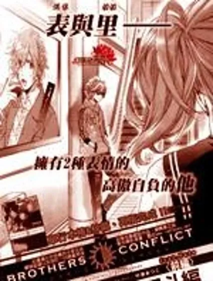 Brothers Conflict-風斗篇封面