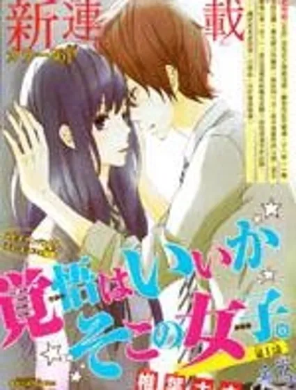 接招吧！那邊的女孩封面