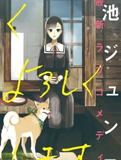 永生永世请多指教封面