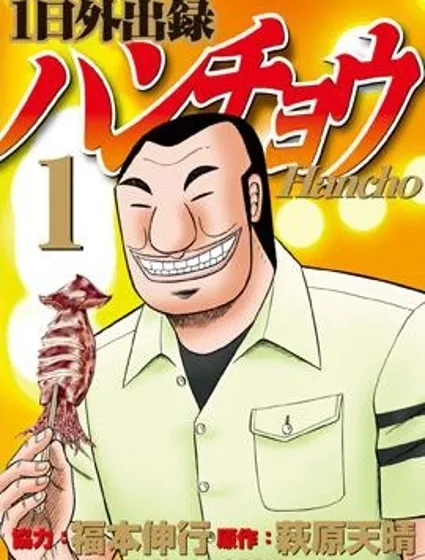 一日出行錄班長封面