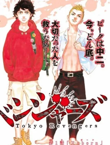 東京復仇者封面