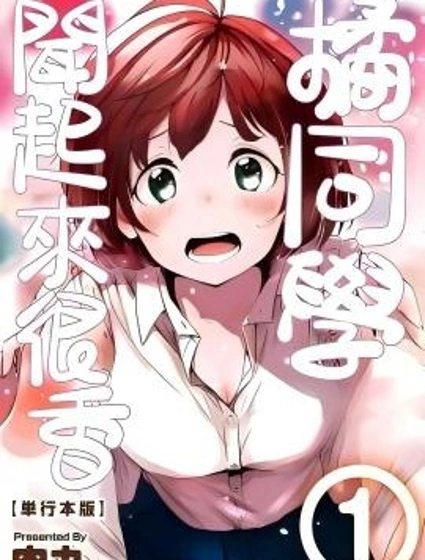 橘同學聞起來很香封面