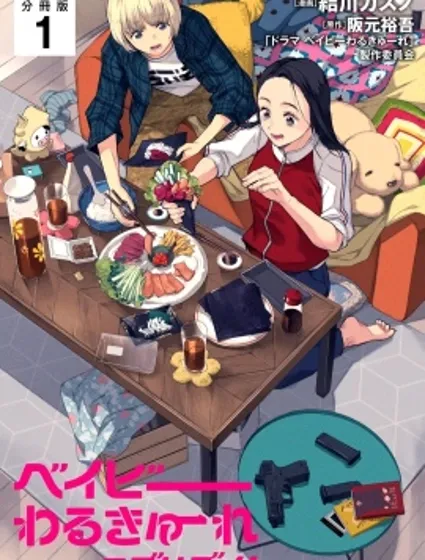 寶寶刺客every day封面