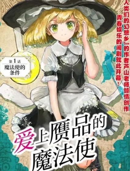 愛上贗品的魔法使封面