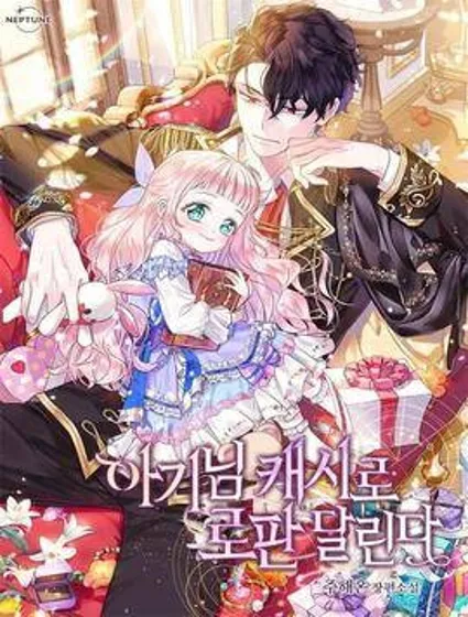 宝贝用罗盘玩转罗曼小说封面