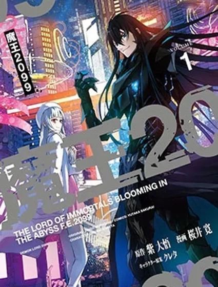 魔王2099 重置版封面