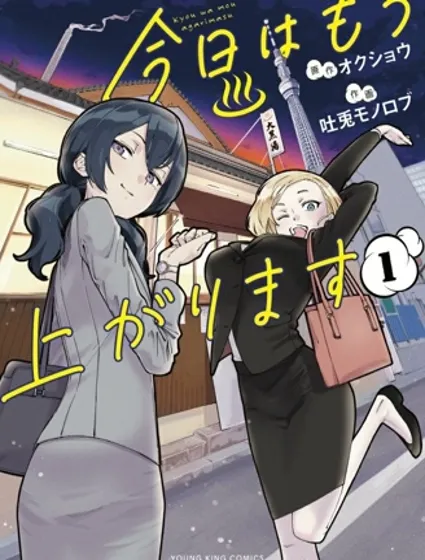 今天我就先下班了封面