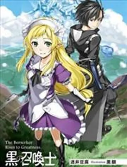 黑之召唤士封面