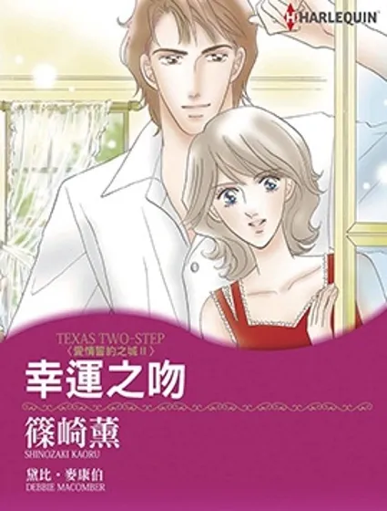 幸運之吻封面