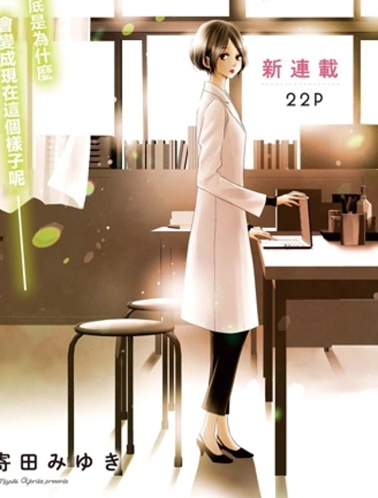 保健室里的那个她封面