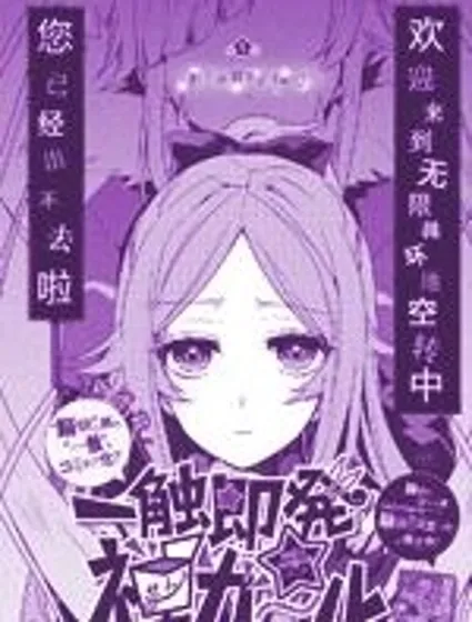 一觸即發禪女孩封面