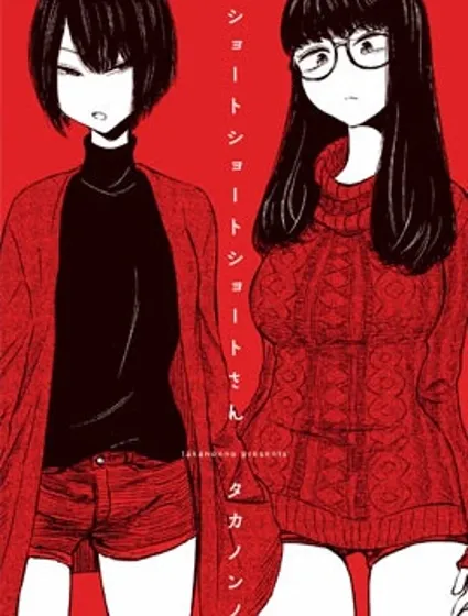 短髮小姐微短篇封面