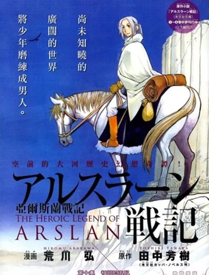 亞爾斯蘭戰記封面