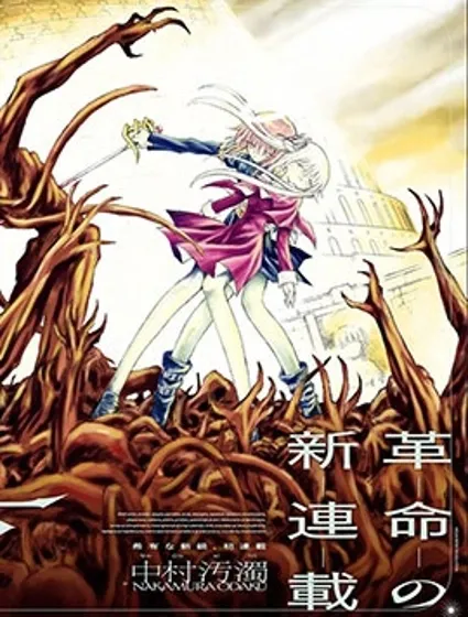 聖少女默示錄 DEATHPAIR封面