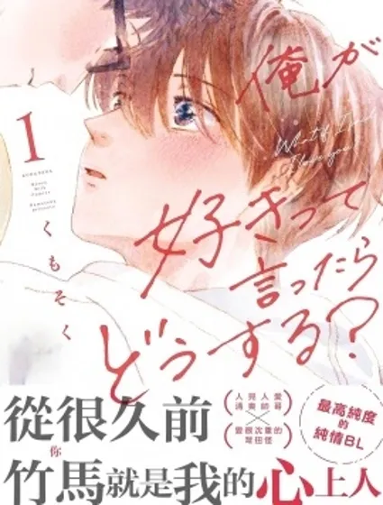 愛意傳達時你會回應嗎？封面