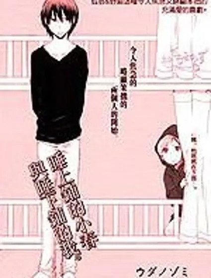 睡上鋪的小春與睡下鋪的我。封面