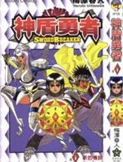 神盾勇者封面