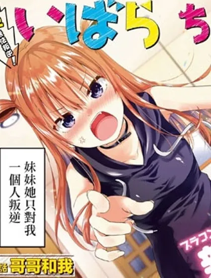 小茨無法叛逆封面