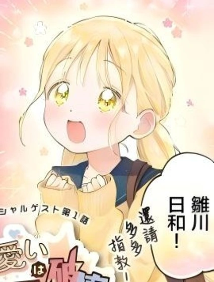 可愛會毀滅一切封面