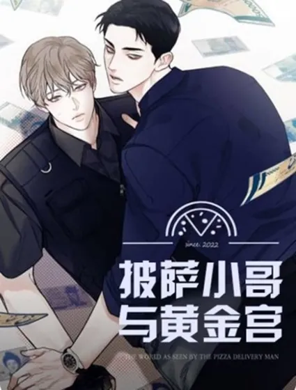 外賣員與黃金宮封面