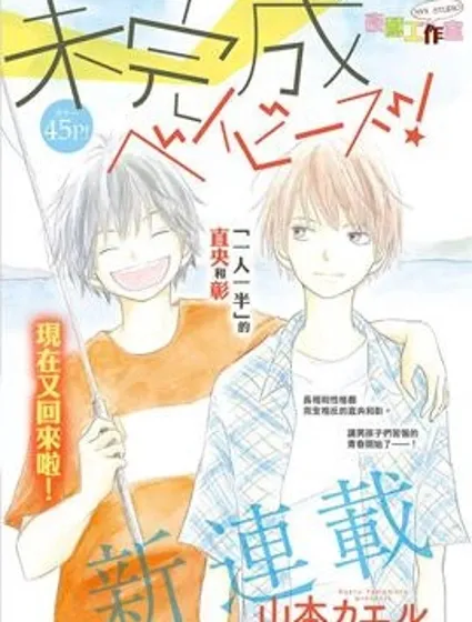 竹馬未完成封面