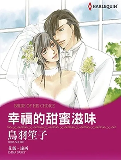 幸福的甜蜜滋味封面