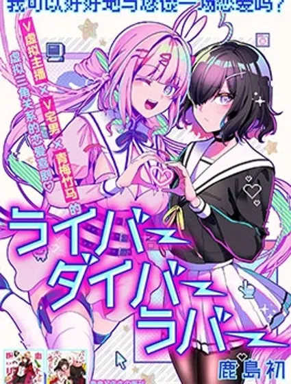 虚拟-现实-恋人封面