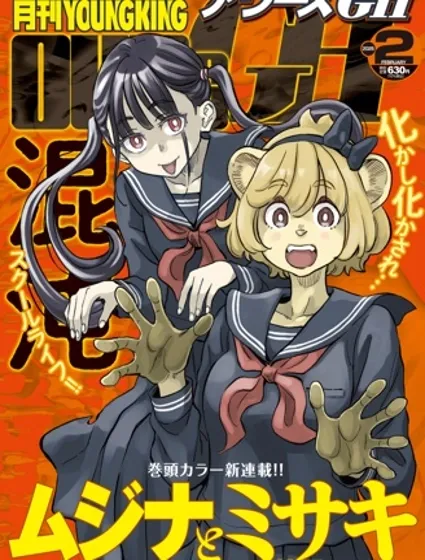 羽奈和美咲封面