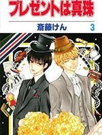 禮物是珍珠封面