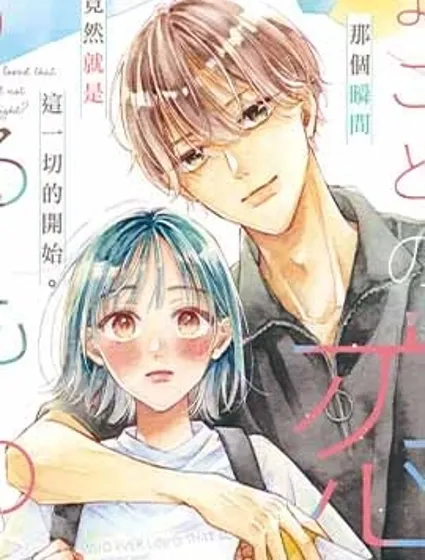 若是真心相愛封面