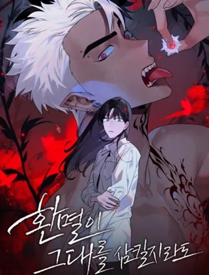 即使絕望吞噬了你封面