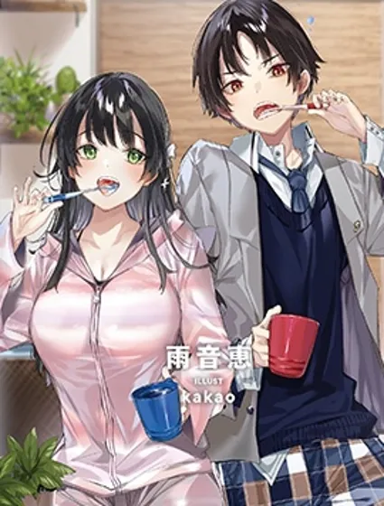 替我父母偿还债务的条件是与日本最可爱的女高中生同居封面