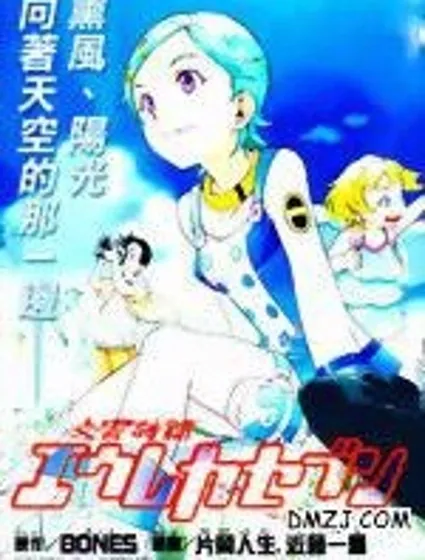 交響詩篇Eureka封面