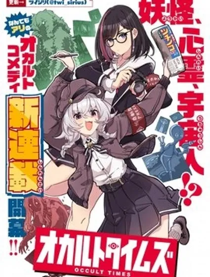 不可思議時報封面