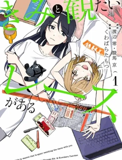 想和你一起看的比賽封面