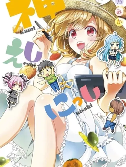 神畫師日誌封面