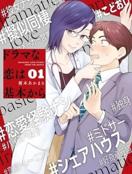 愛如戲劇，始於日常封面