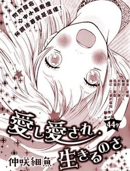 愛與被愛而活封面