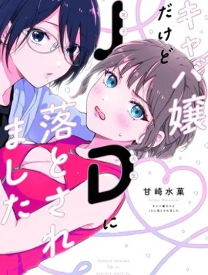 我一個陪酒女竟被JD拿下了封面