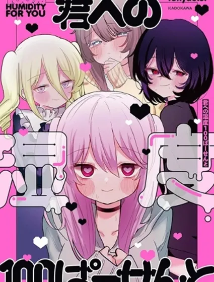 為你而存的100%濕度封面