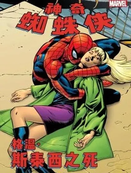 1973：格溫·斯泰西之死封面