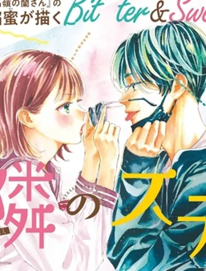 隔壁的星光封面