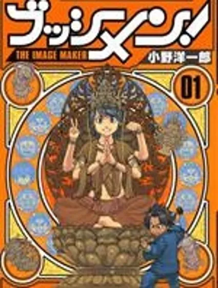 天才雕刻師封面