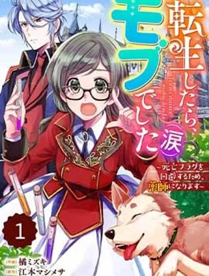 轉生之後成了路人（哭）封面