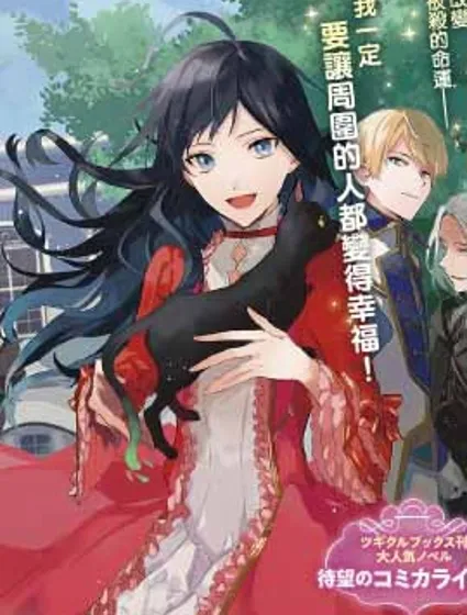 逆行的恶役大小姐、在不知为何失去了魔力之后变成了深闺大小姐封面